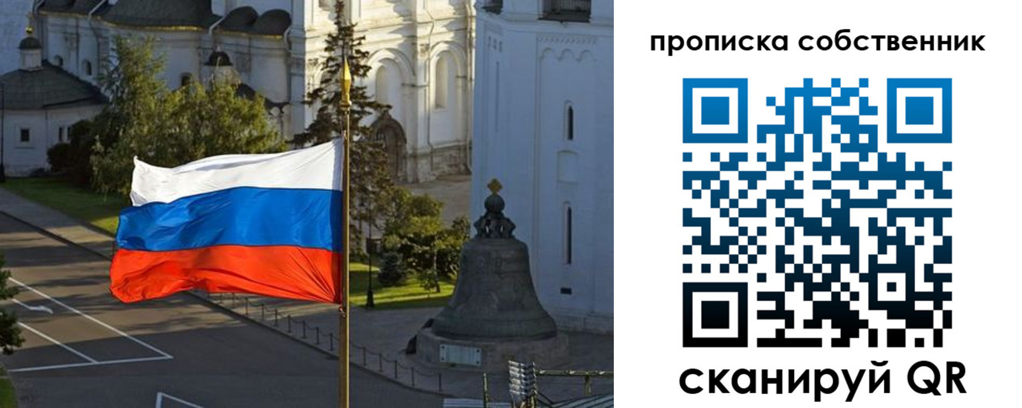 прописка гарантия в Подольске