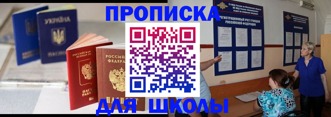 прописка гарантия в Подольске