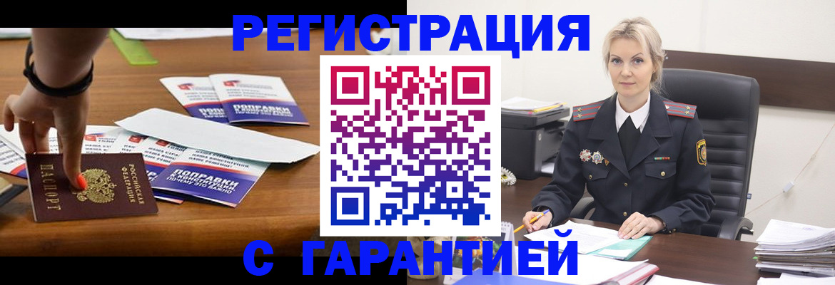 временная регистрация собственник в Подольске