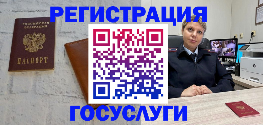 прописка штамп в Подольске