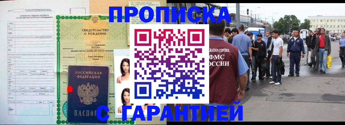 прописка в квартире в Подольске