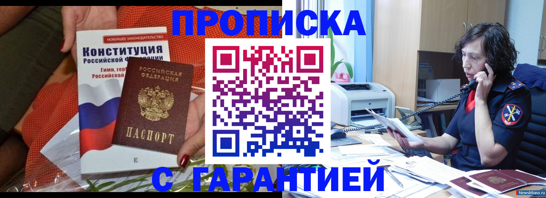 прописка в Подольске