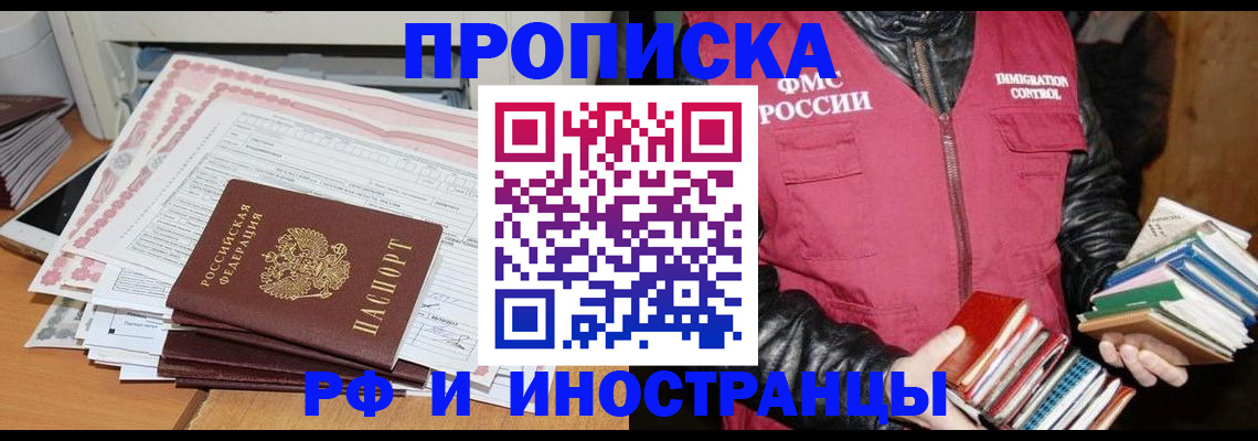 временная регистрация законно в Подольске